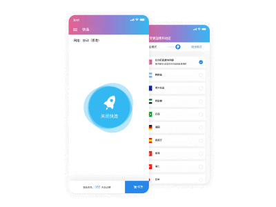 快连安卓客户端