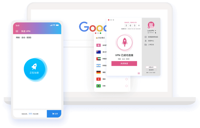 快连应用界面展示