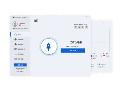 快连Windows客户端
