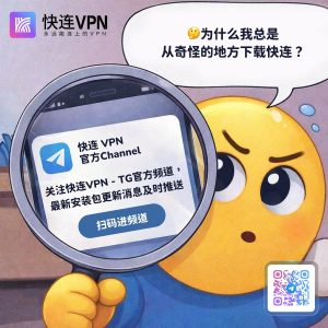 快连博客配图：快连和其他加速器哪个更稳定？