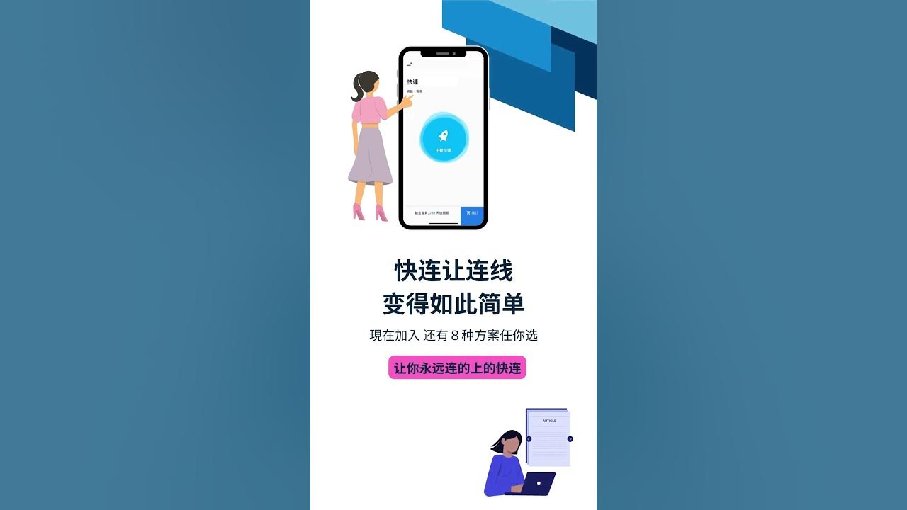 快连登录不上一直提示错误怎么办？